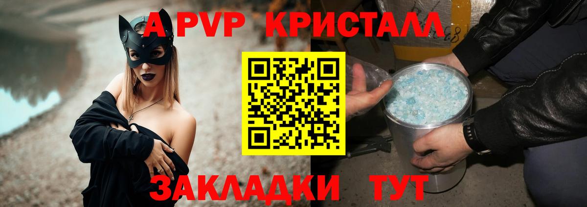 Alfa_PVP Crystall Котельники