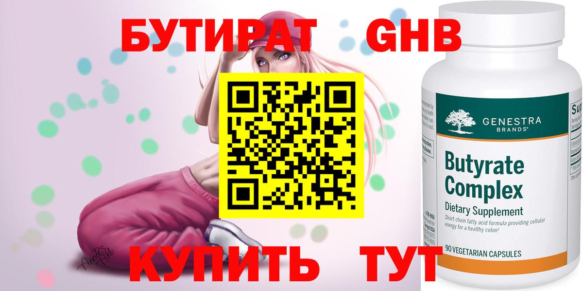 Бутират вода Котельники
