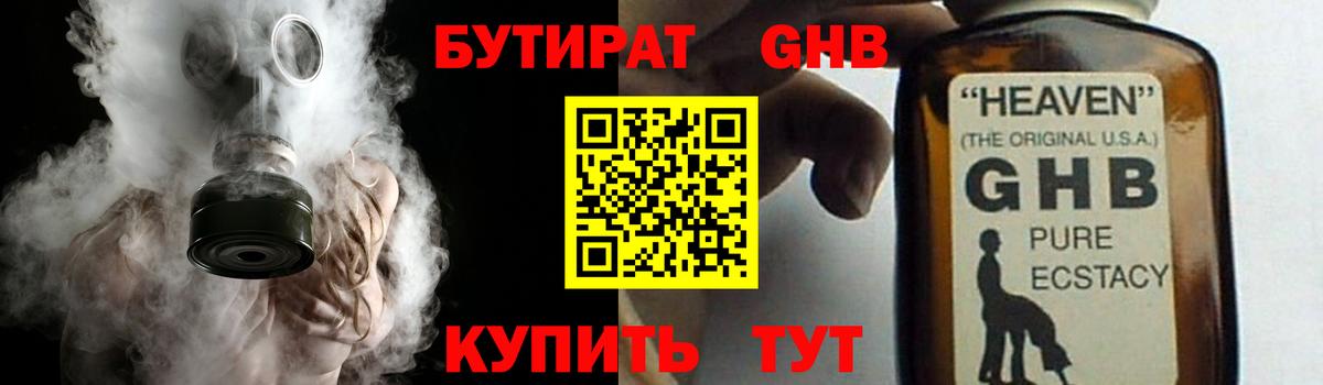 Котельники  БУТИРАТ 99%  Вход с VPN 