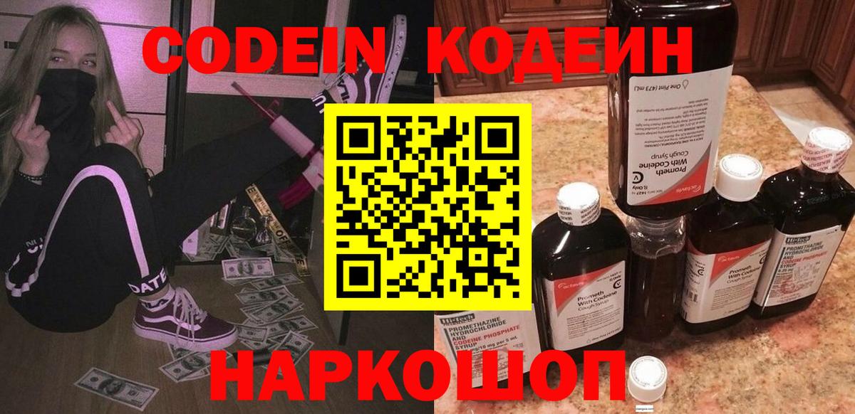 Кодеиновый сироп Lean напиток Lean (лин)  купить закладку  Котельники  Кодеиновый сироп Lean напиток Lean (лин)  Вход с VPN 