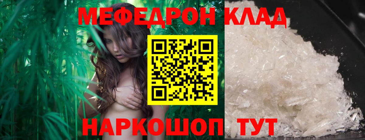 Котельники  МЕФ кристаллы  где купить   МЕФ  Вход с VPN  МЯУ-МЯУ mephedrone 