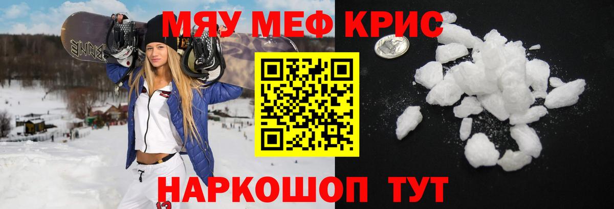 Меф кристаллы Котельники